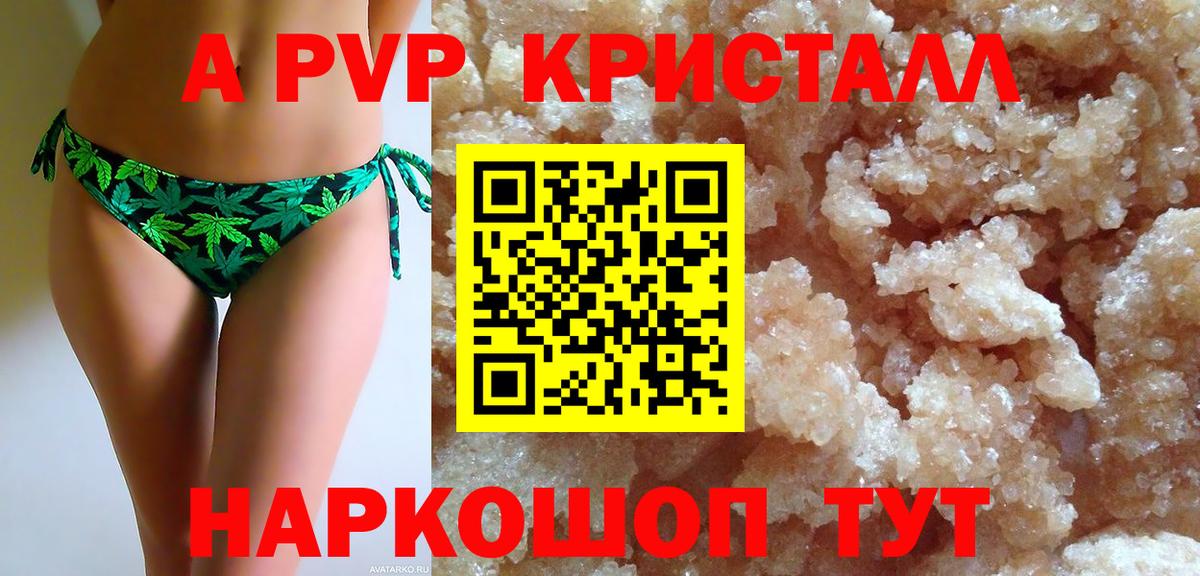 Альфа ПВП кристаллы  Альфа ПВП  Ленинск-Кузнецкий  Вход с VPN  A PVP Crystall 