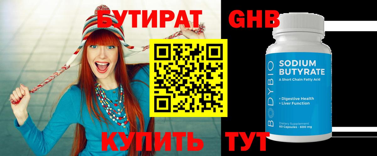 Бутират GHB Ленинск-Кузнецкий