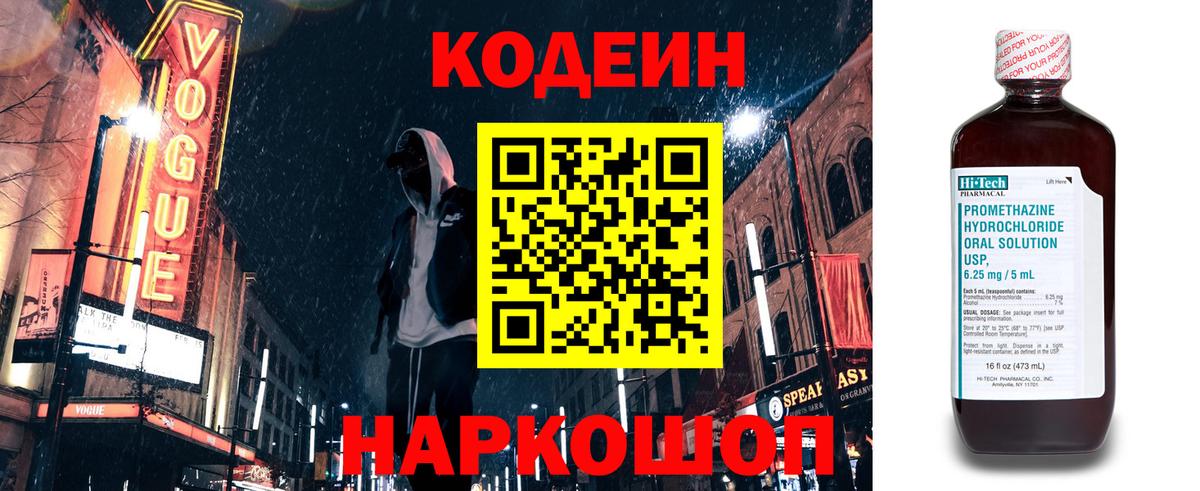 хочу   Кодеиновый сироп Lean напиток Lean (лин)  Вход с VPN  Кодеин напиток Lean (лин)  Ленинск-Кузнецкий 