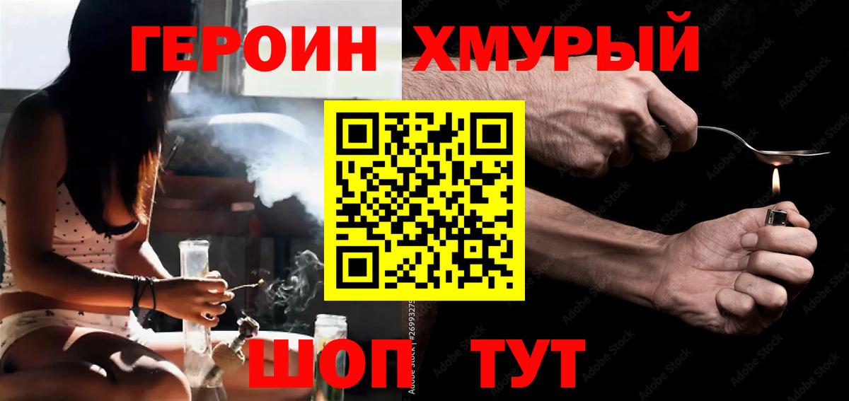 Героин белый  Вход с VPN  Ленинск-Кузнецкий 