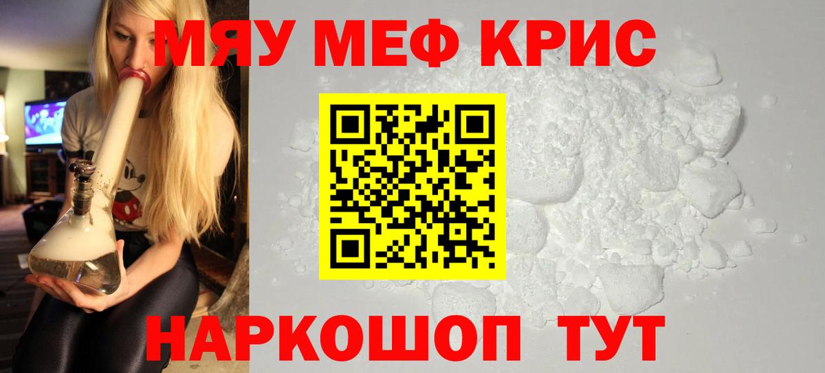 Меф мяу мяу мука Ленинск-Кузнецкий